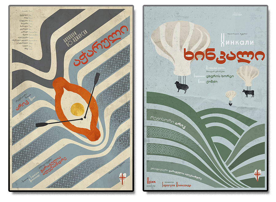 Posters logogo khalturina georgia 4