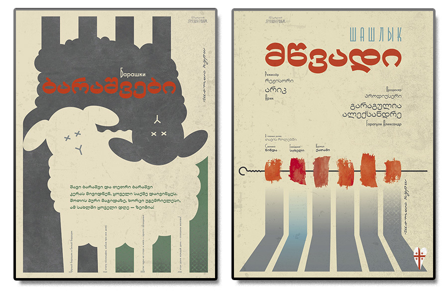 Posters logogo khalturina georgia 4