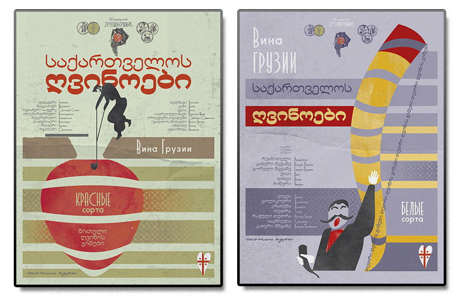 Posters logogo khalturina georgia 4