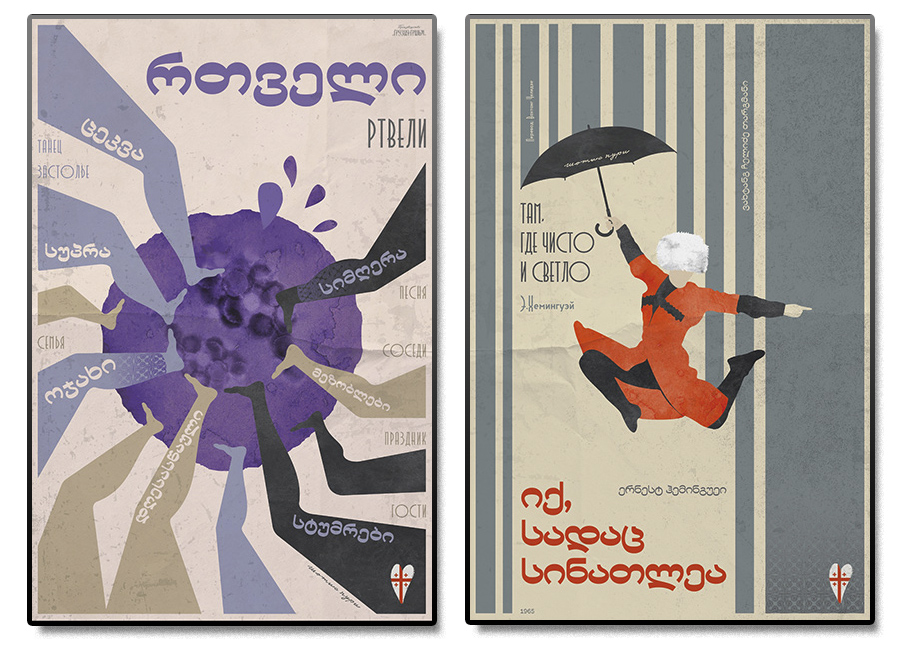 Posters logogo khalturina georgia 5